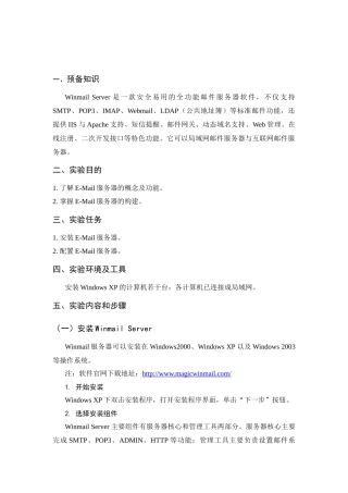 实验8 E-Mail服务器构建
