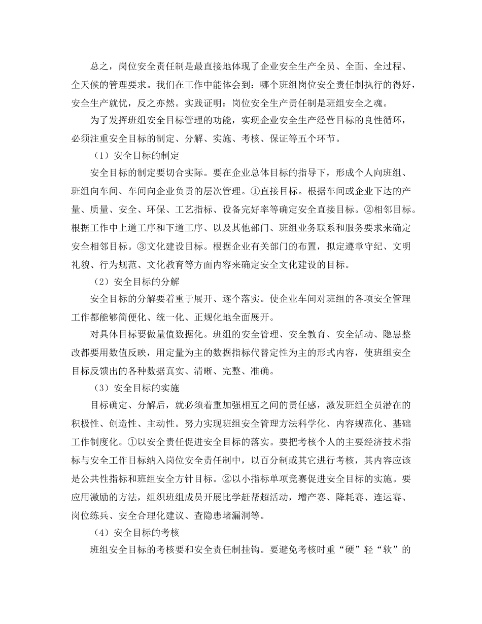 《安全管理》之水电公司怎样搞好班组安全建设 _第2页