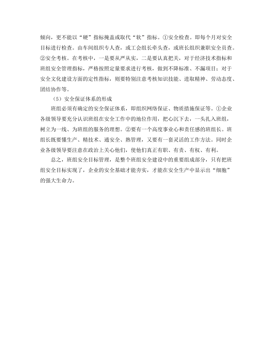 《安全管理》之水电公司怎样搞好班组安全建设 _第3页
