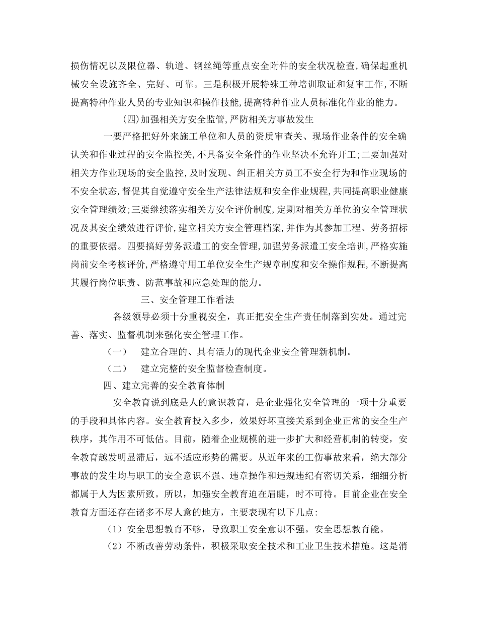《安全管理》之论钢铁企业安全管理的策略 _第3页