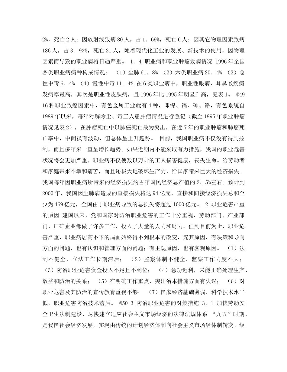 《安全管理论文》之我国职业危害现状及其防治对策措施 _第2页