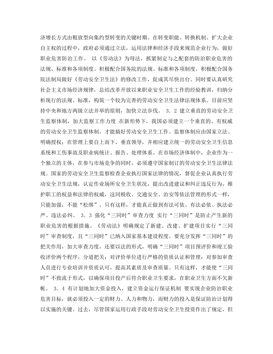 《安全管理论文》之我国职业危害现状及其防治对策措施 _第3页