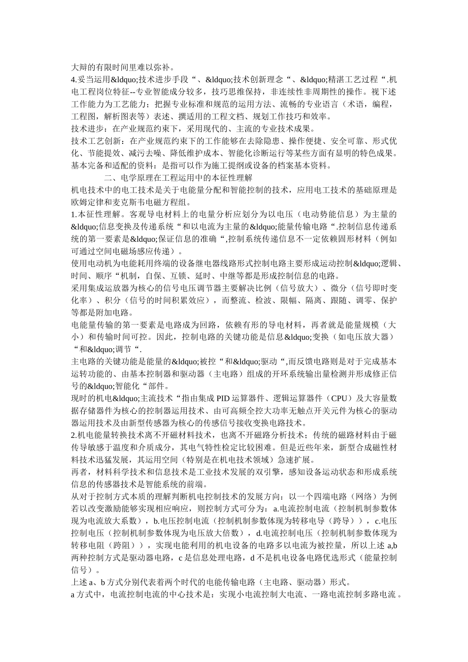 “主流技术和标准化”意识下的电工技师论文工作要略 _第2页