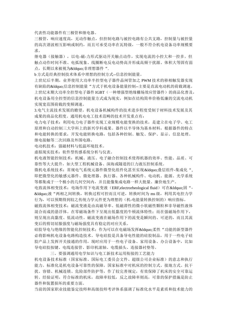 “主流技术和标准化”意识下的电工技师论文工作要略 _第3页