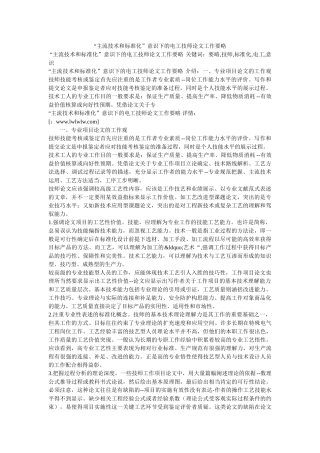 “主流技术和标准化”意识下的电工技师论文工作要略 