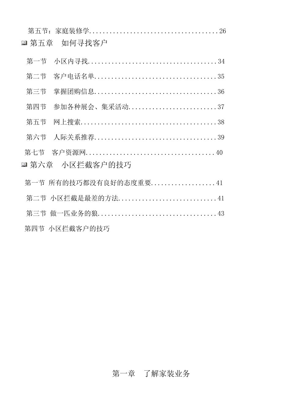 全面家装业务员培训材料(1)_第2页