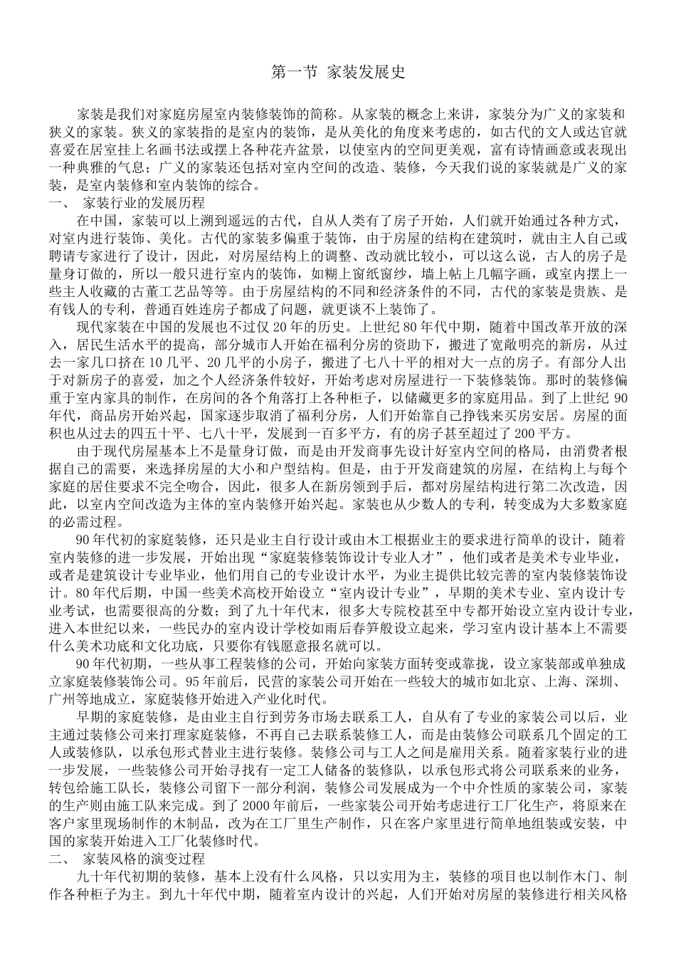 全面家装业务员培训材料(1)_第3页