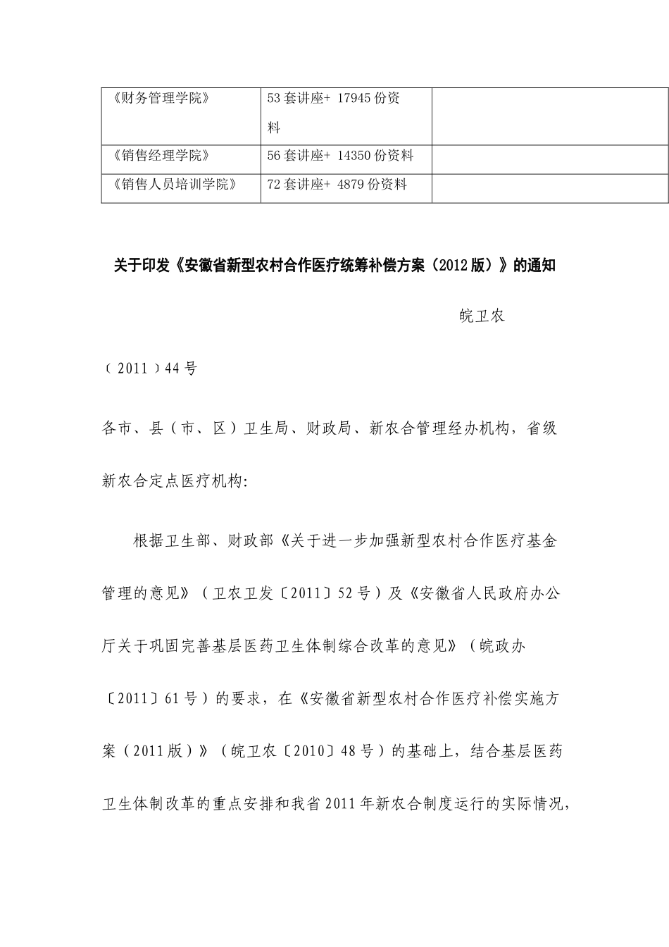 安徽省新型农村合作医疗统筹补偿方案探析_第3页