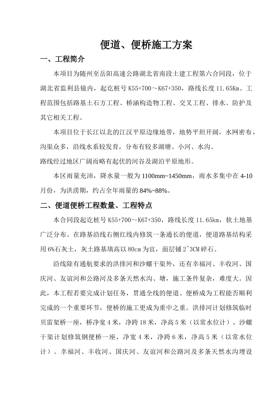 便道、便桥施工方案_第1页