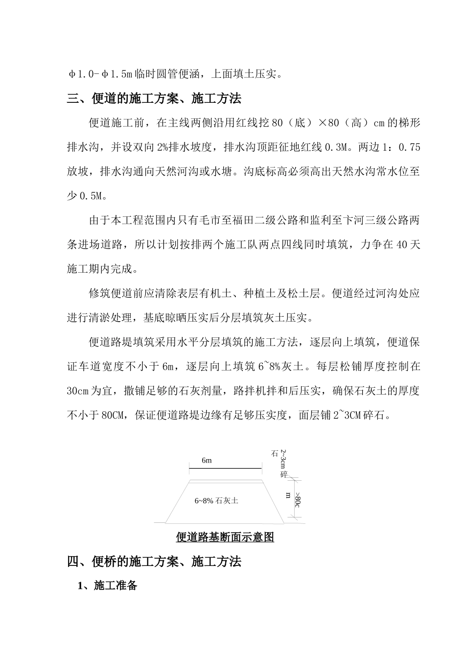 便道、便桥施工方案_第2页