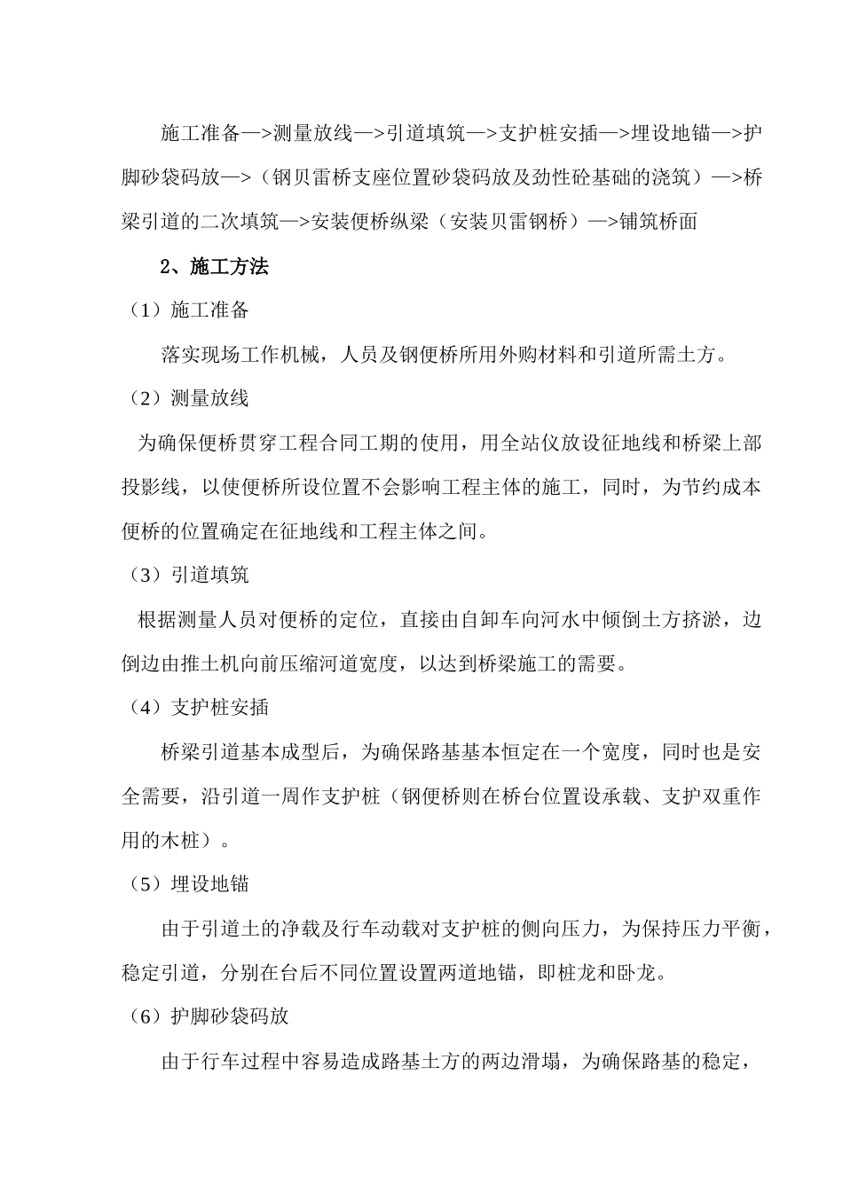 便道、便桥施工方案_第3页