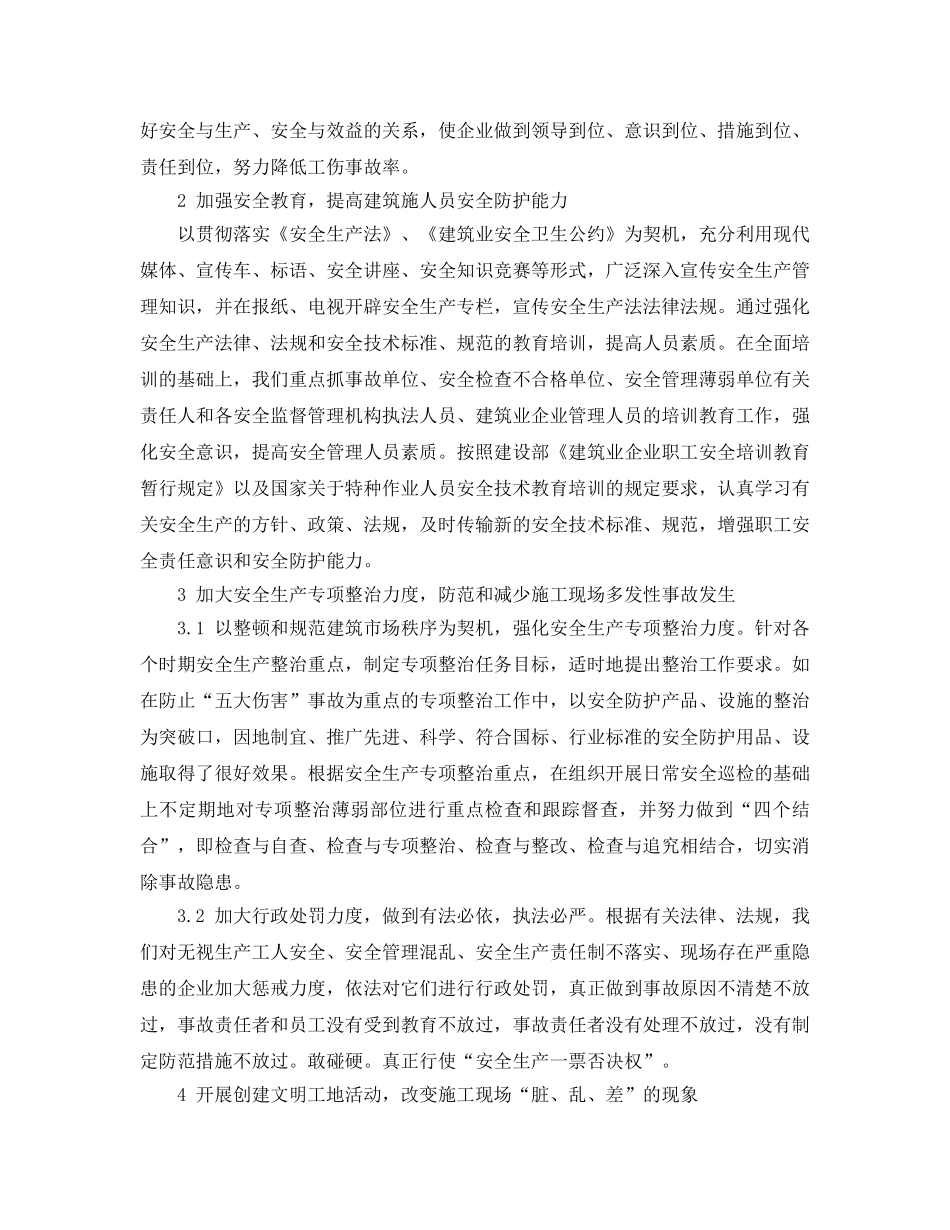 《安全管理论文》之建筑企业安全生产的探讨 _第2页