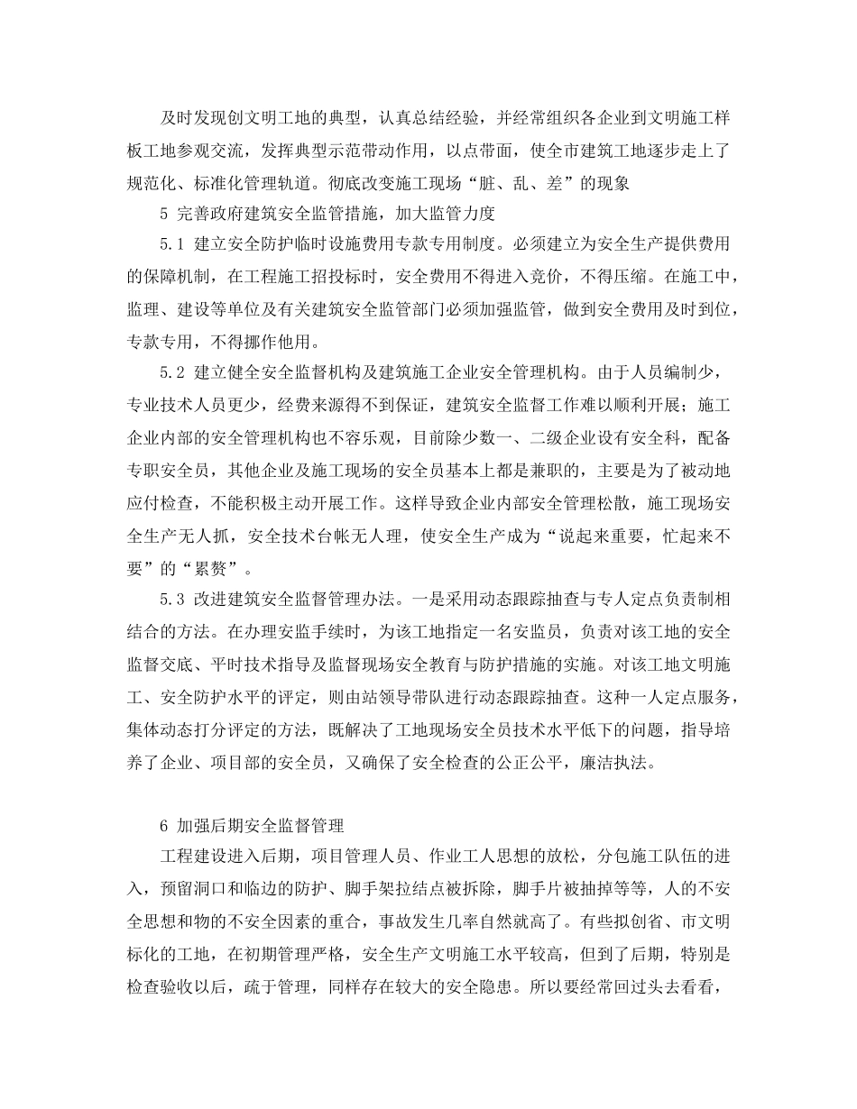 《安全管理论文》之建筑企业安全生产的探讨 _第3页