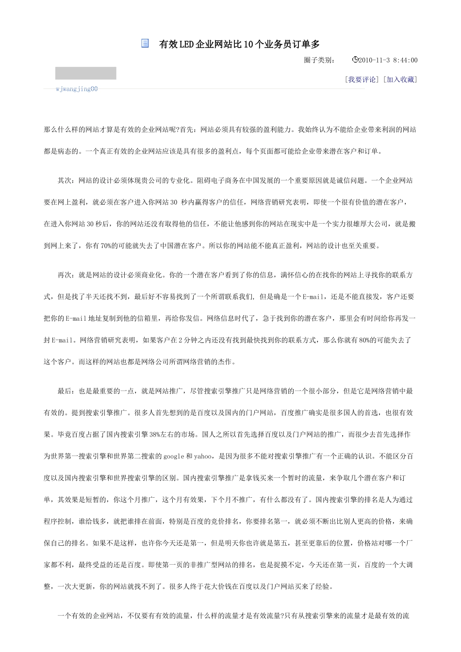 LED网络营销_第1页