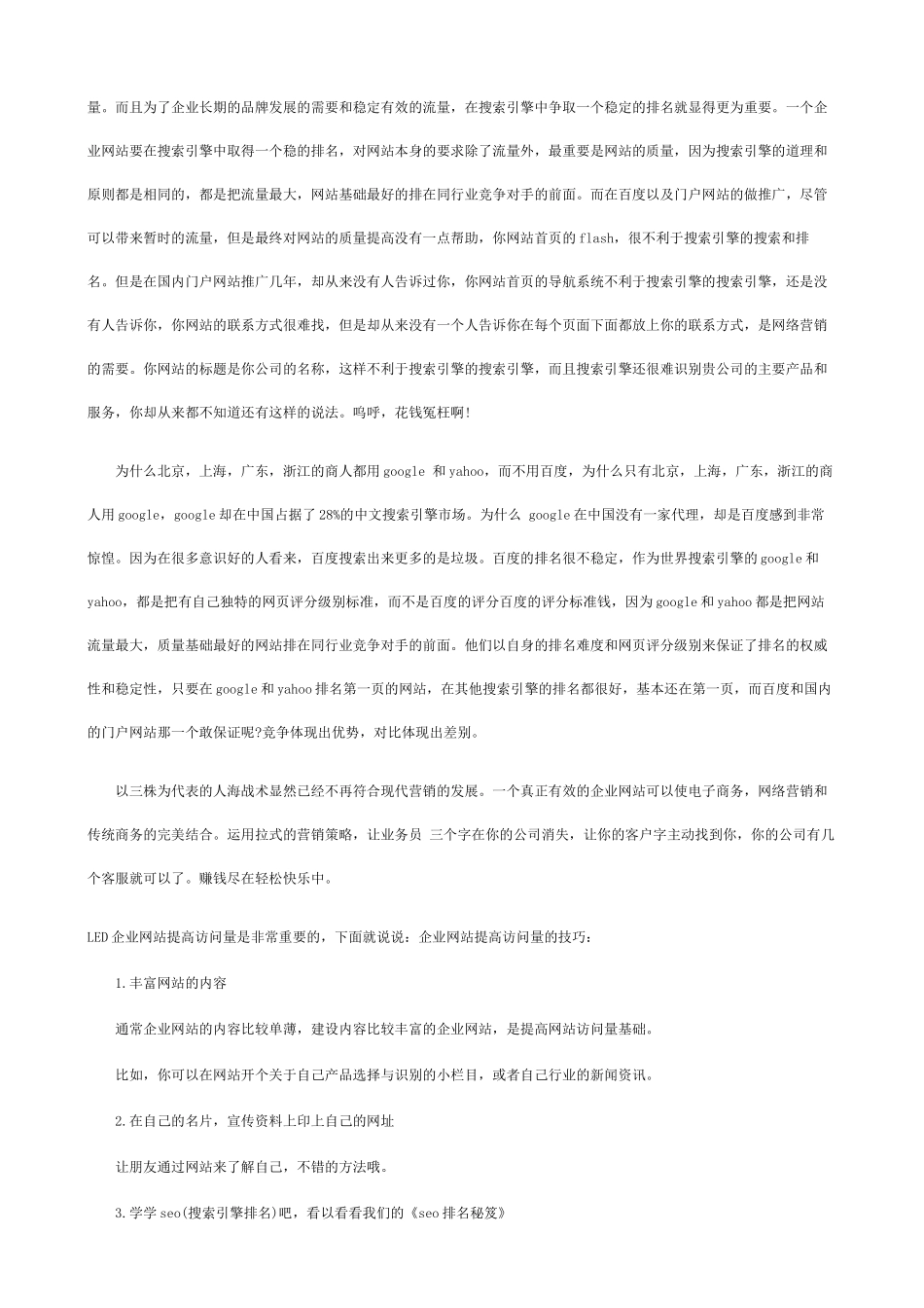 LED网络营销_第2页