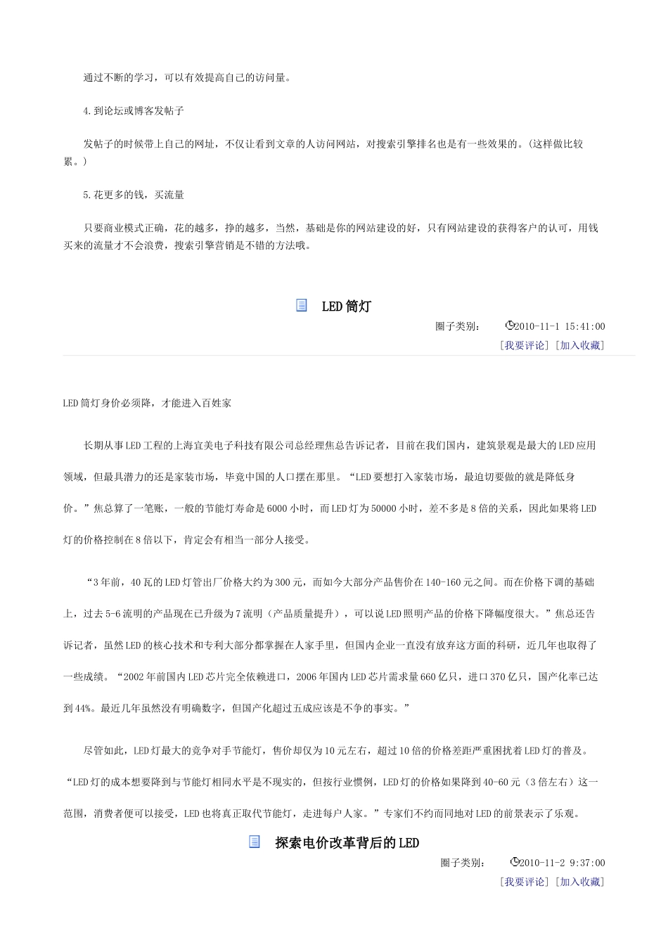 LED网络营销_第3页