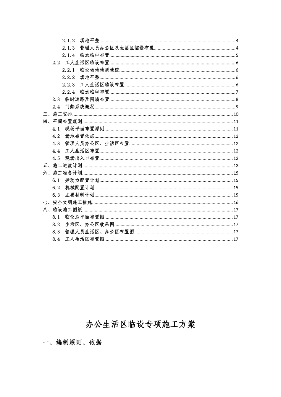 办公生活区临建设施施工方案(附详细施工图纸)_第2页