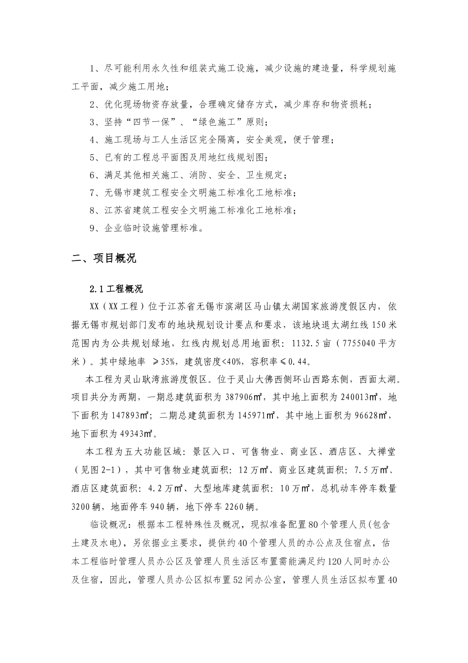 办公生活区临建设施施工方案(附详细施工图纸)_第3页