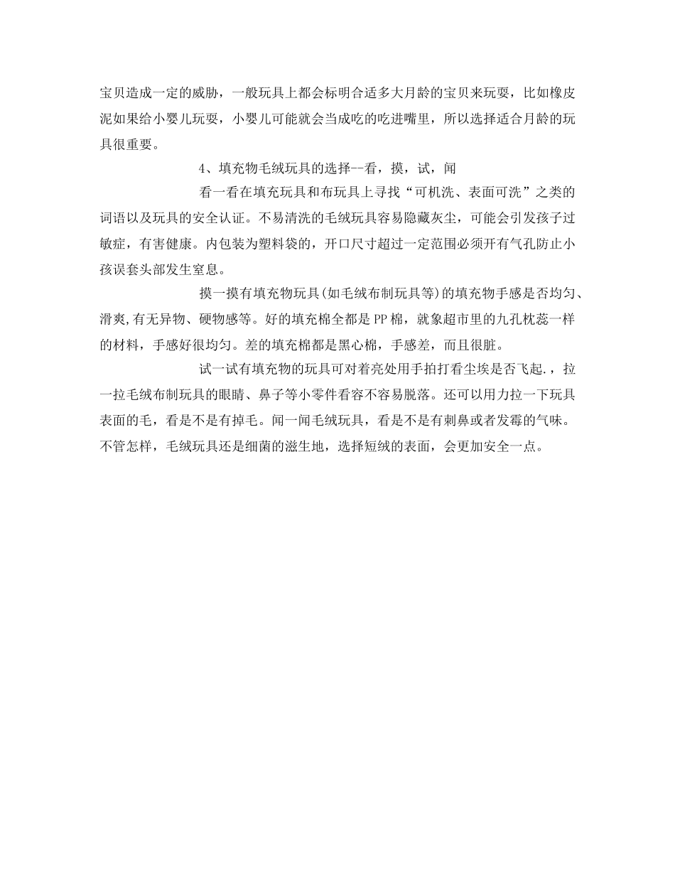《安全常识-灾害防范》之儿童玩具安全注意事项 _第2页