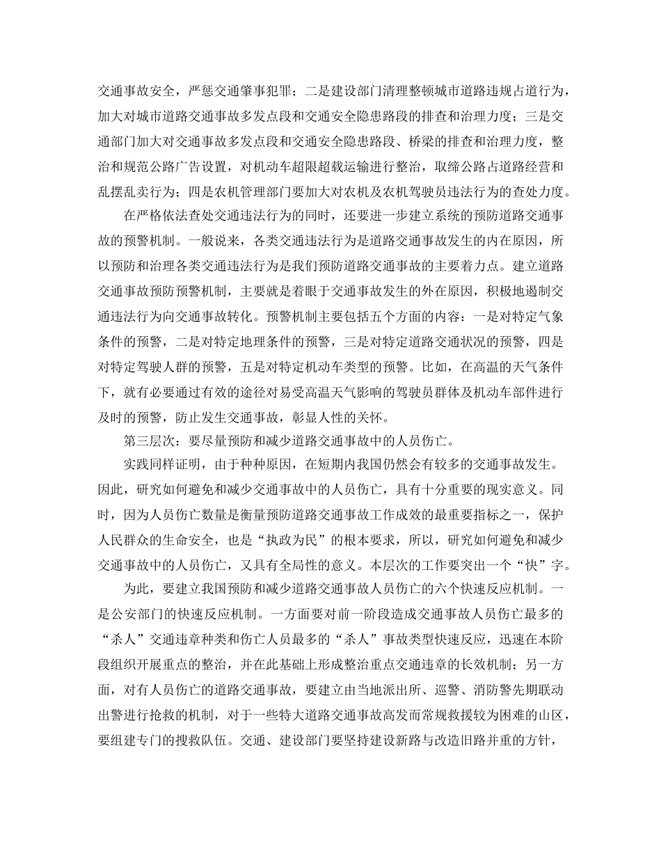《安全管理》之道路交通事故预防三个层次 _第2页