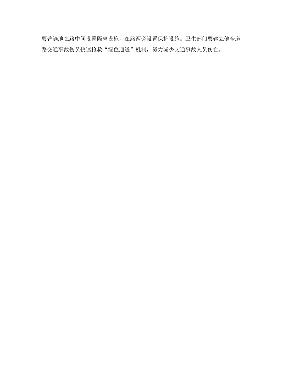 《安全管理》之道路交通事故预防三个层次 _第3页