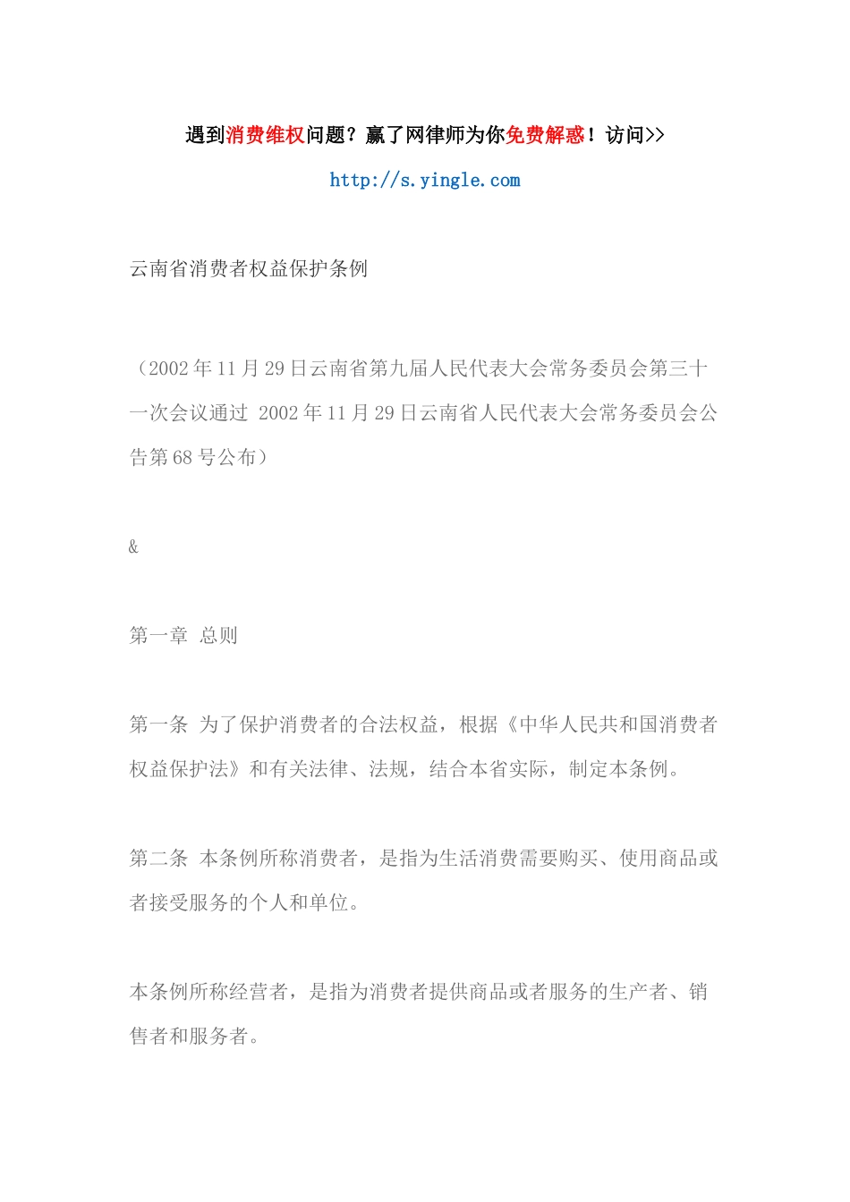 云南省消费者权益保护条例（33页）_第1页