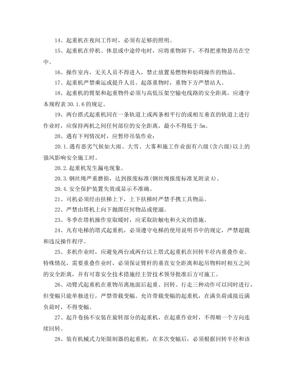 《安全管理》之塔式起重机安全操作要点 _第2页