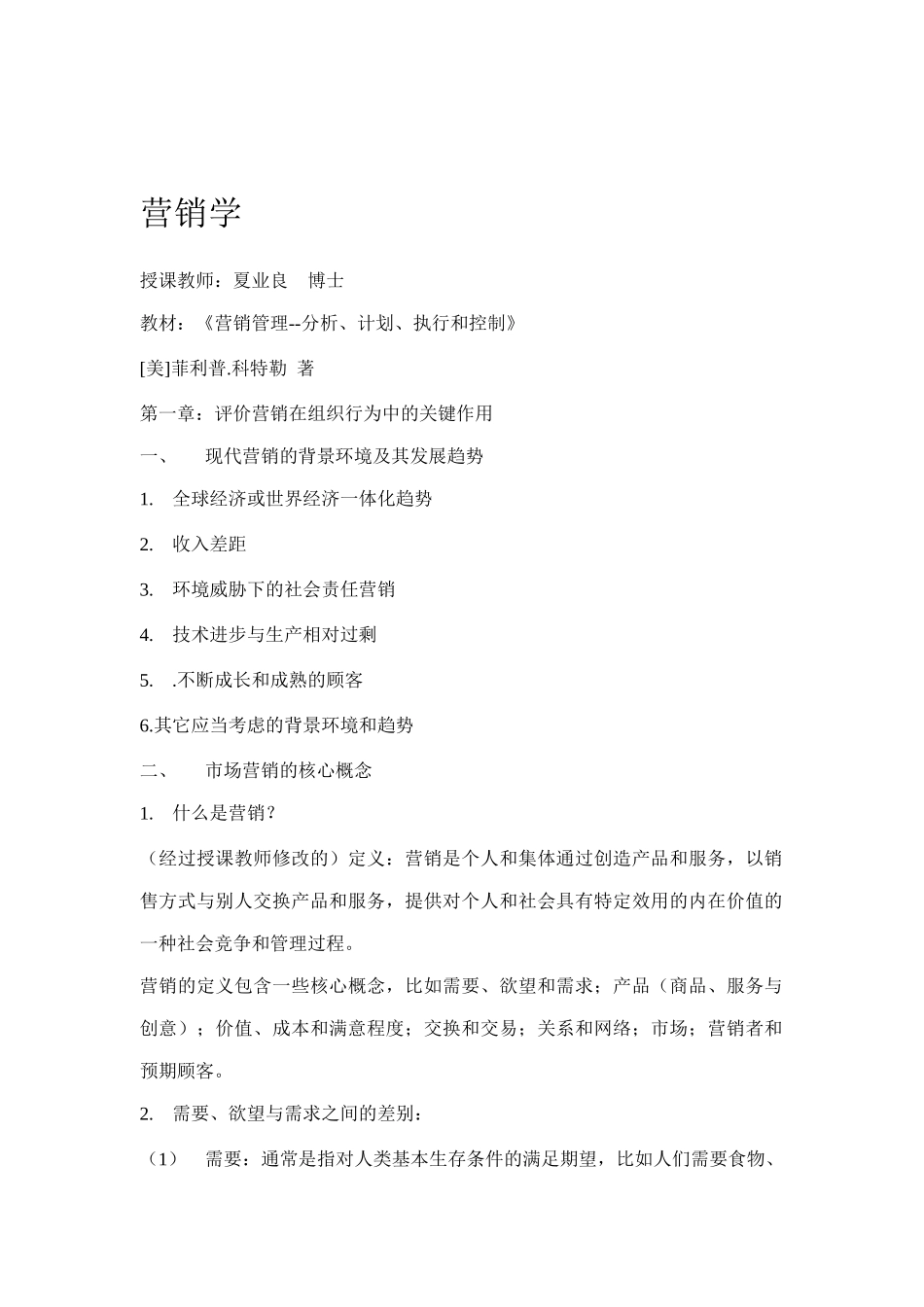 市场营销学专题培训_第1页