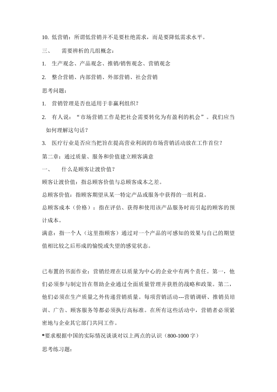 市场营销学专题培训_第3页