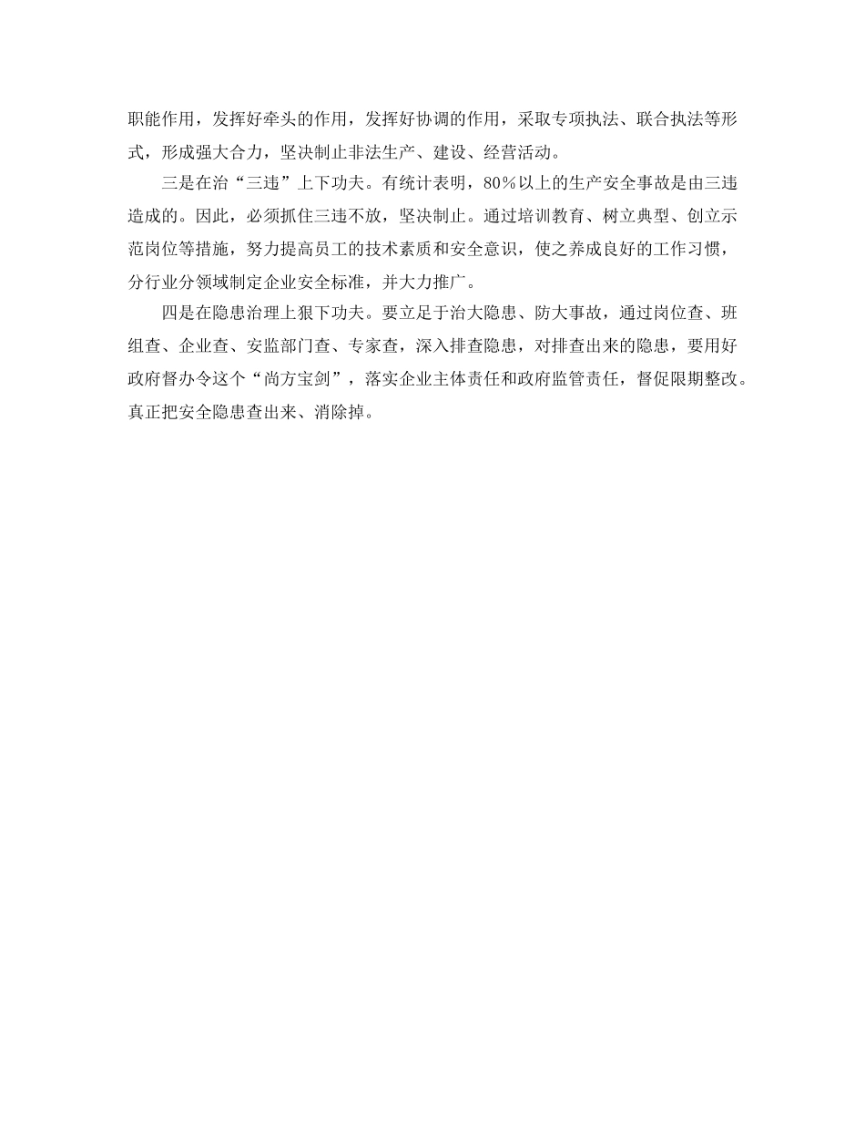 《安全管理文档》之安全监管工作要用好“尚方宝剑” _第3页