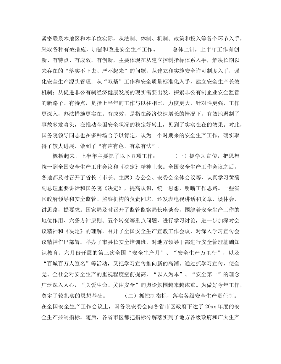《安全管理》之用科学发展观统领全局　以求真务实精神抓好当前工作 _第2页