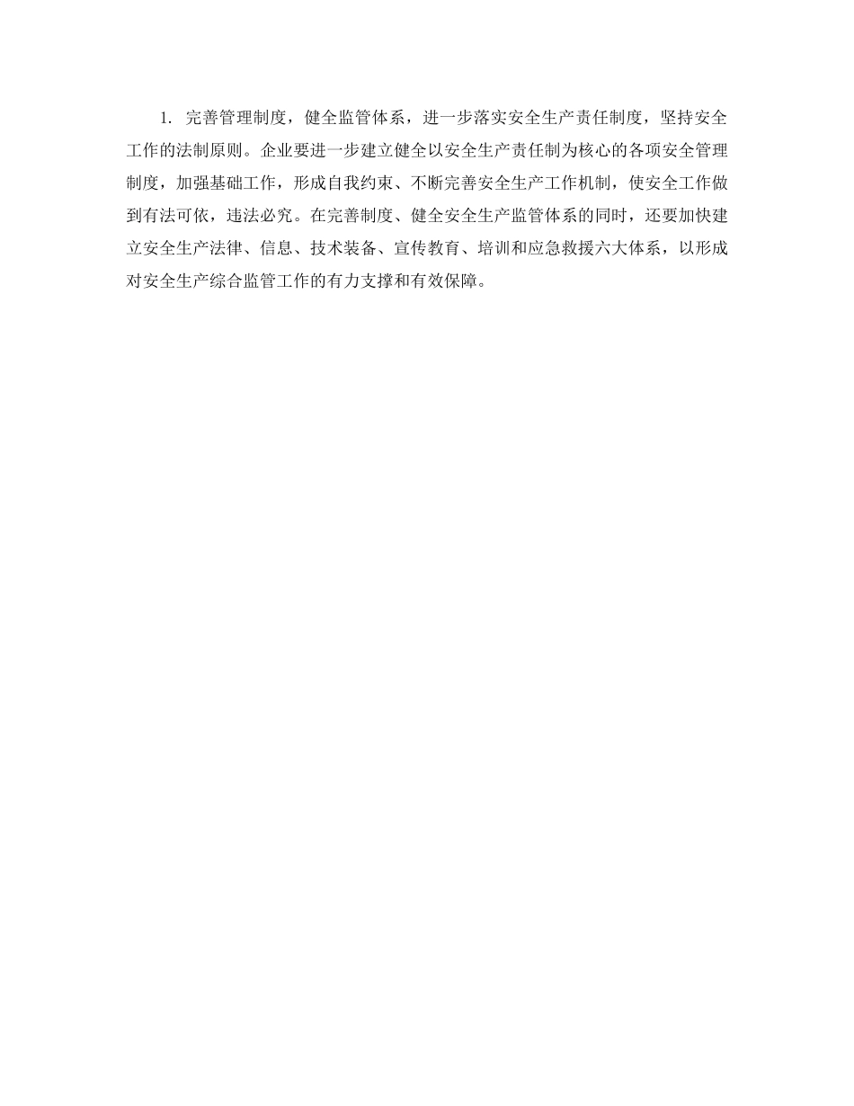 《安全管理文档》之建筑施工安全生产管理情况调研报告 _第2页