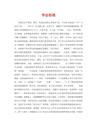 《安全管理》之学会拒绝 