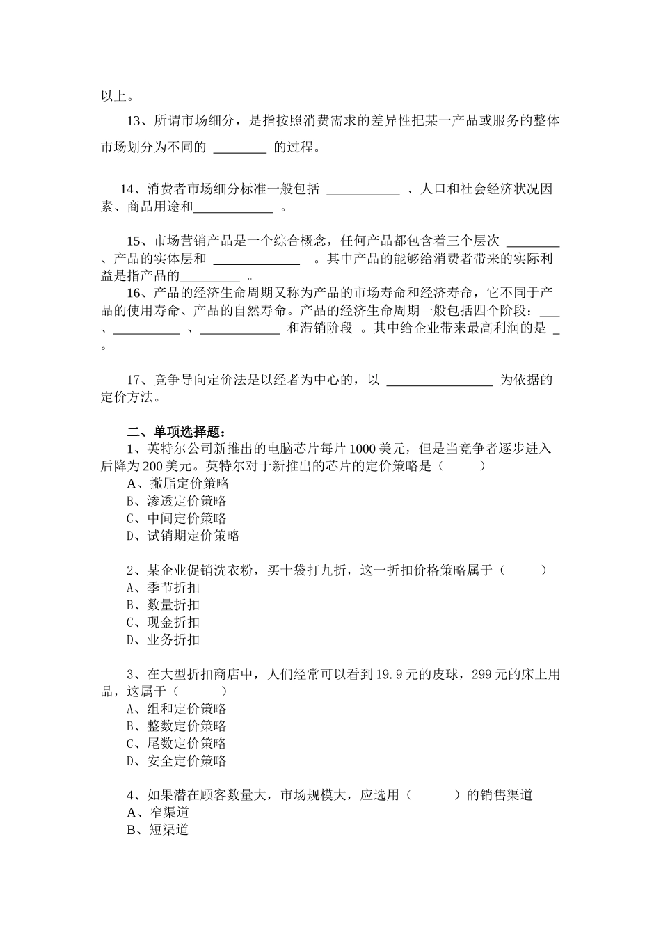 XXXX春市场营销学补修学习材料_第2页