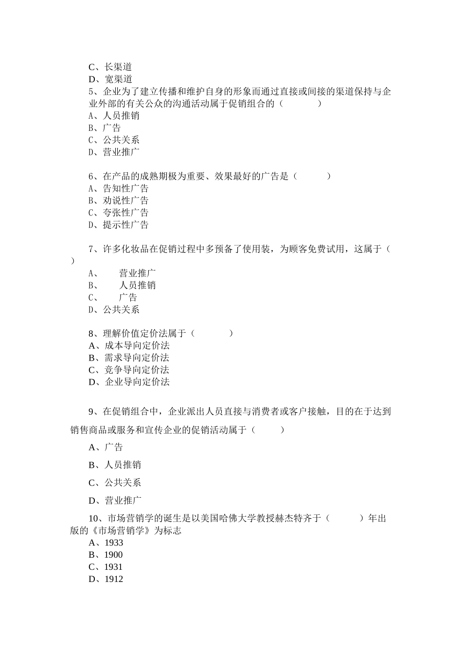 XXXX春市场营销学补修学习材料_第3页
