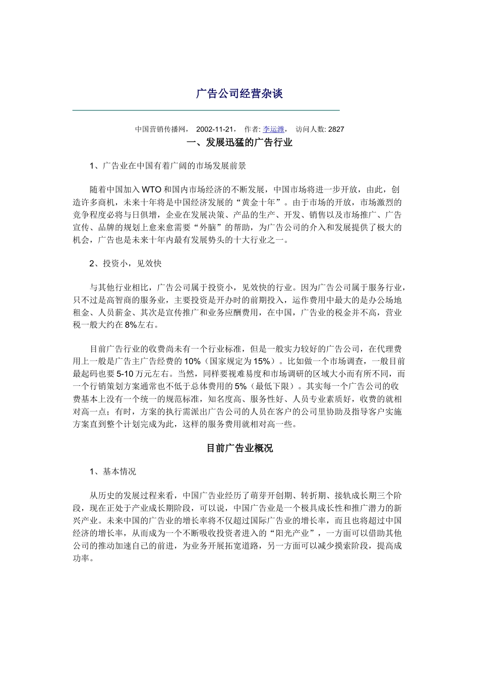 如何正确经营广告公司_第1页