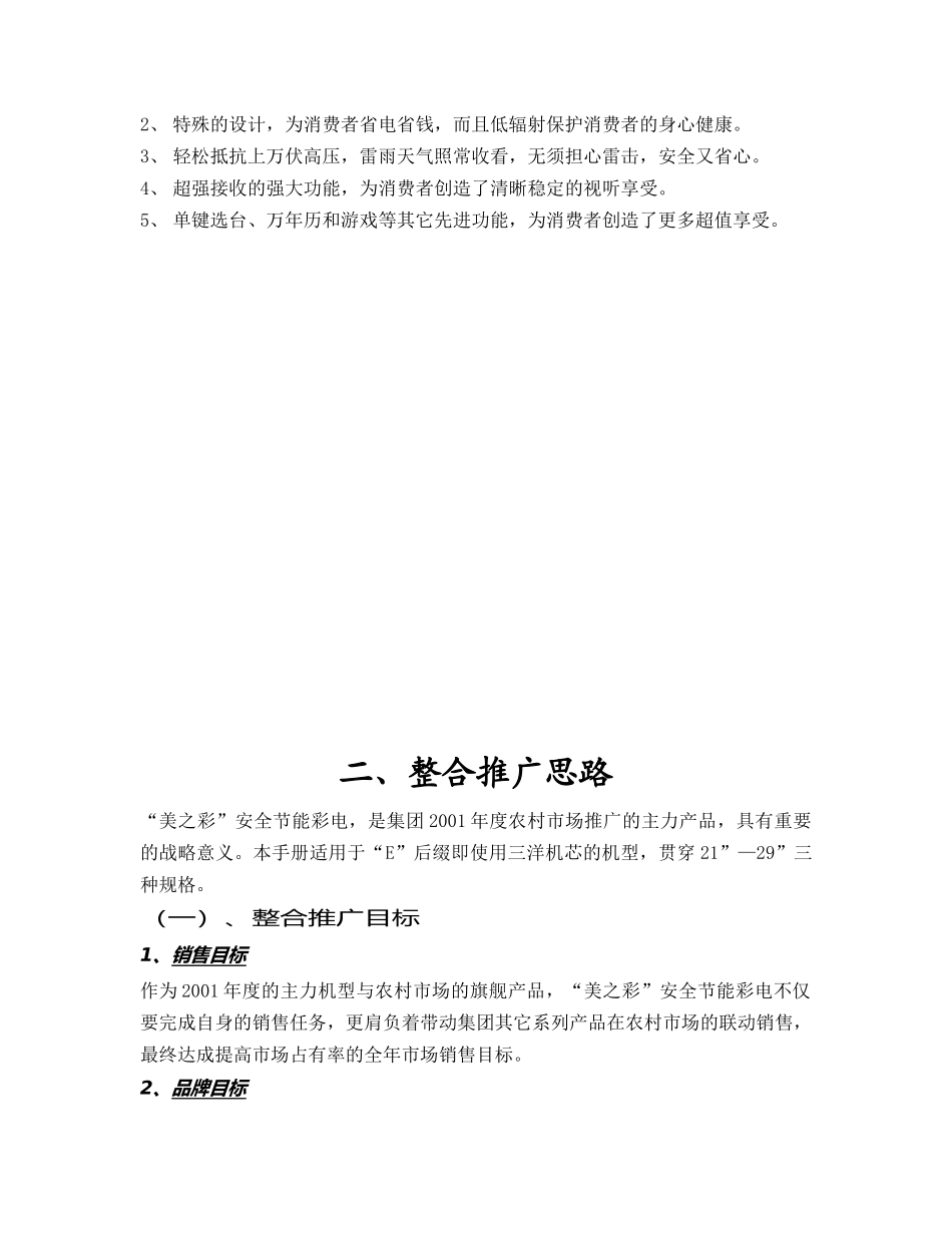 TCL王牌美之彩系列彩电农村市场整合推广传播手册_第3页