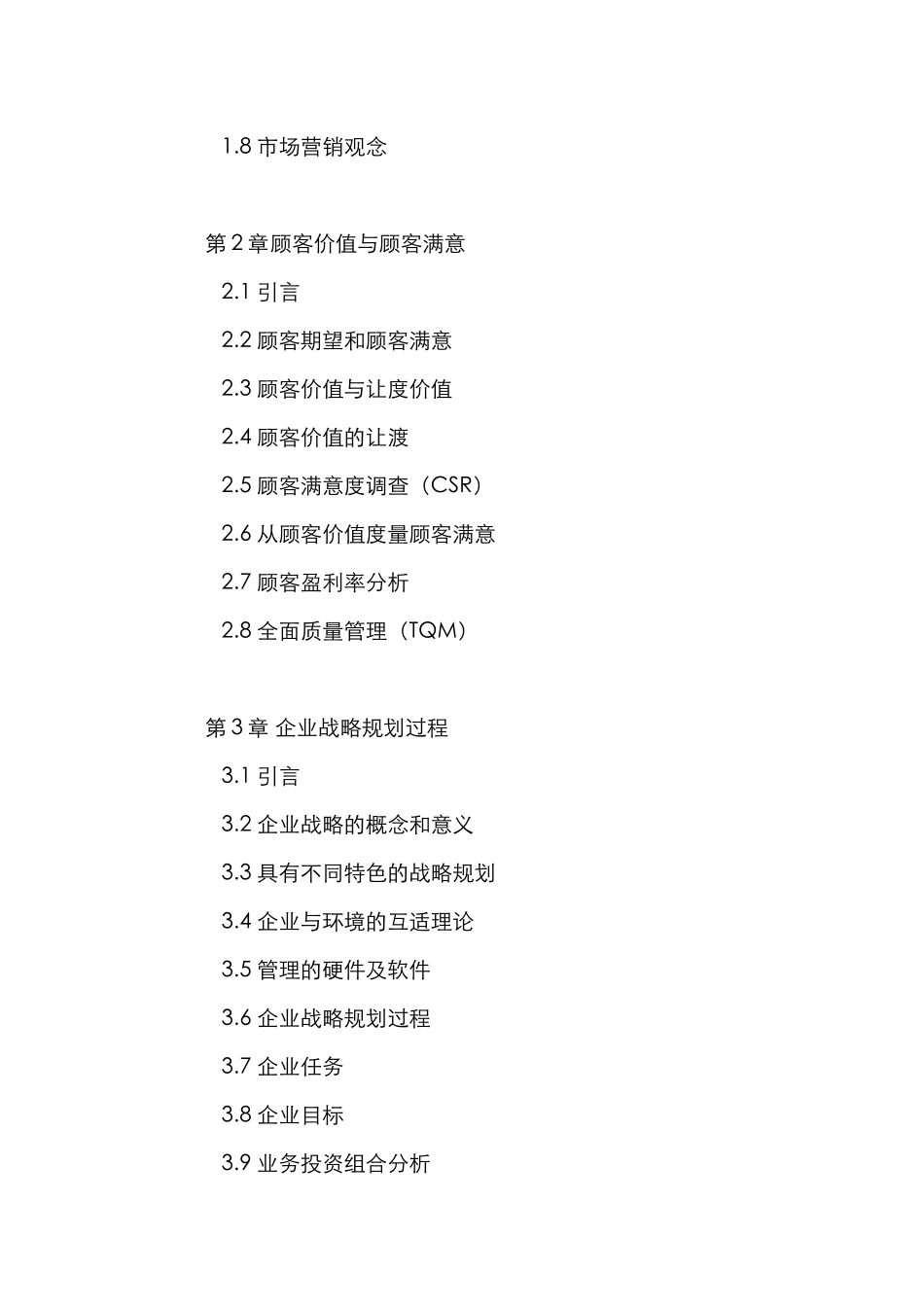 市场营销管理教学大纲_第3页