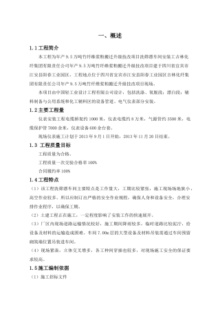 仪表安装施工方案
