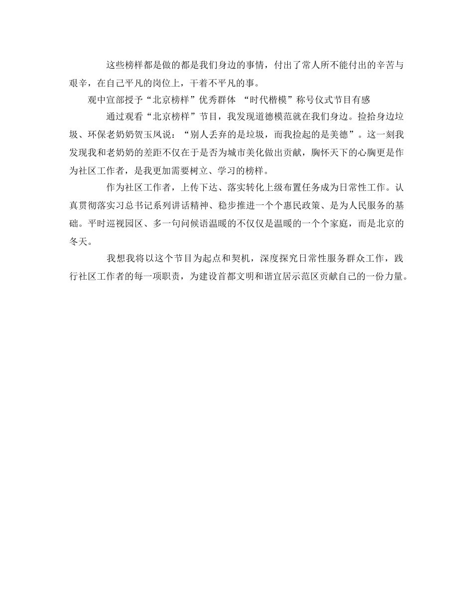 “北京榜样”观后感 _第2页