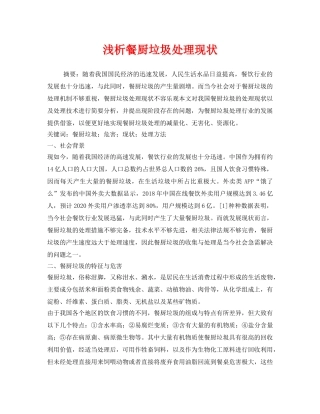 《安全管理环保》之浅析餐厨垃圾处理现状 