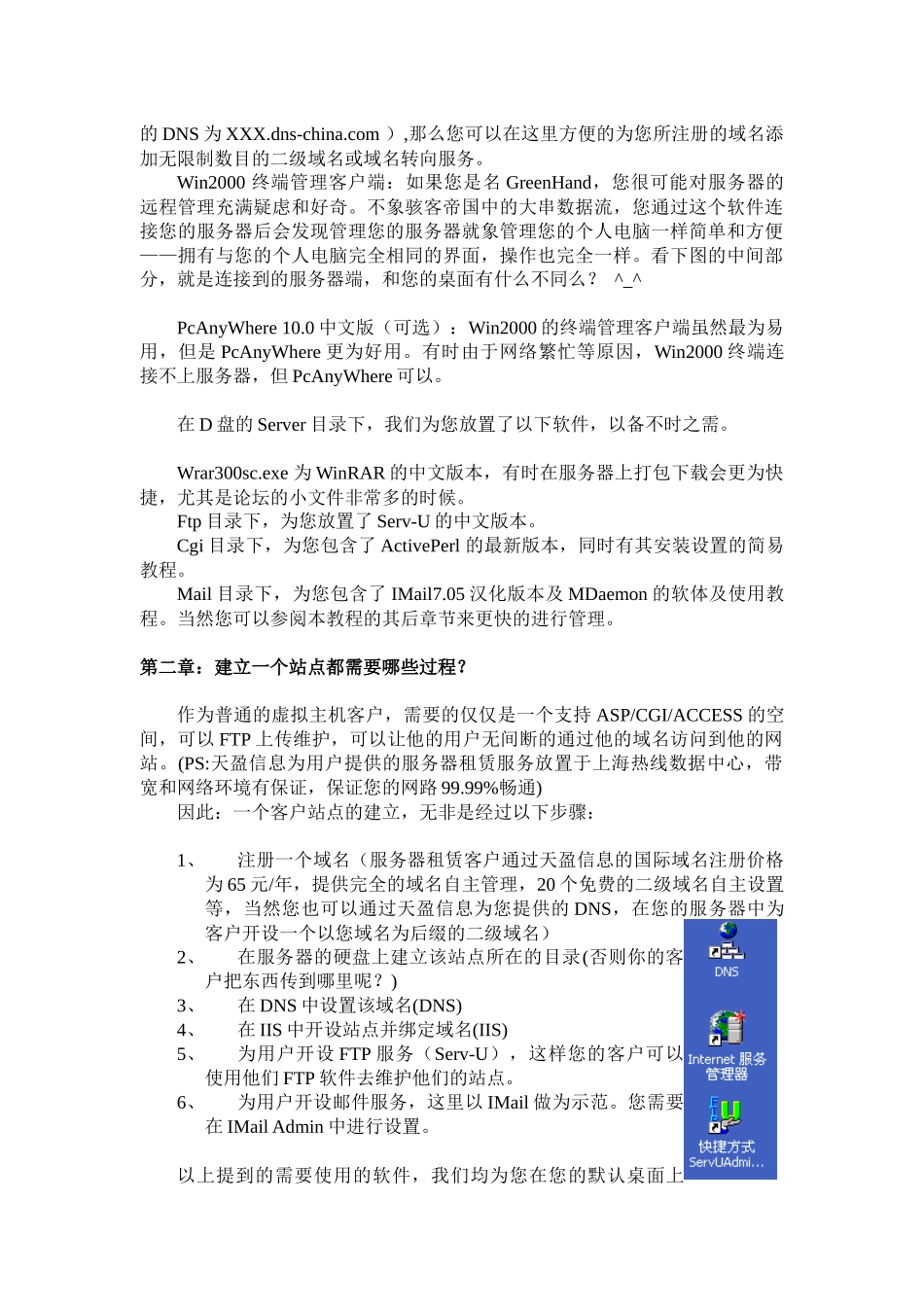 天盈信息服务器租赁客户基本培训教程_第2页