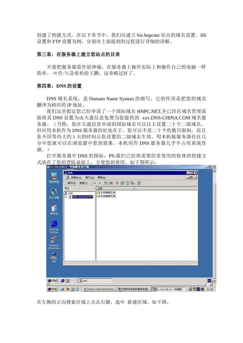 天盈信息服务器租赁客户基本培训教程_第3页