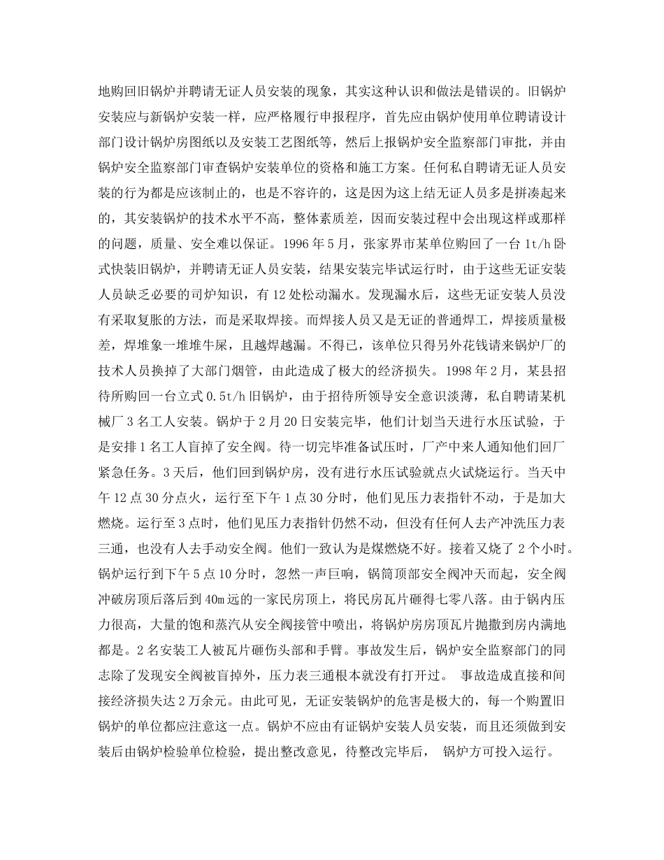 《安全管理》之购置安装旧锅炉应注意的问题 _第3页