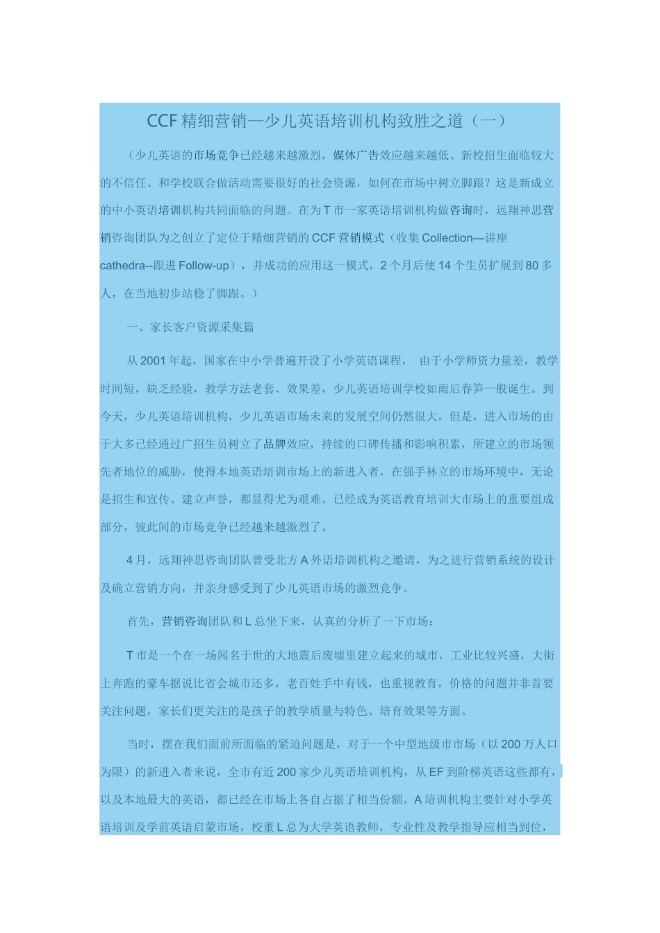 CCF精细营销1_第1页