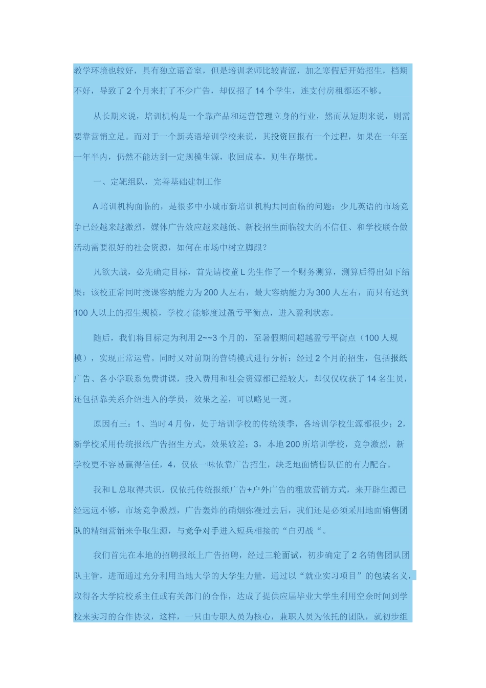 CCF精细营销1_第2页