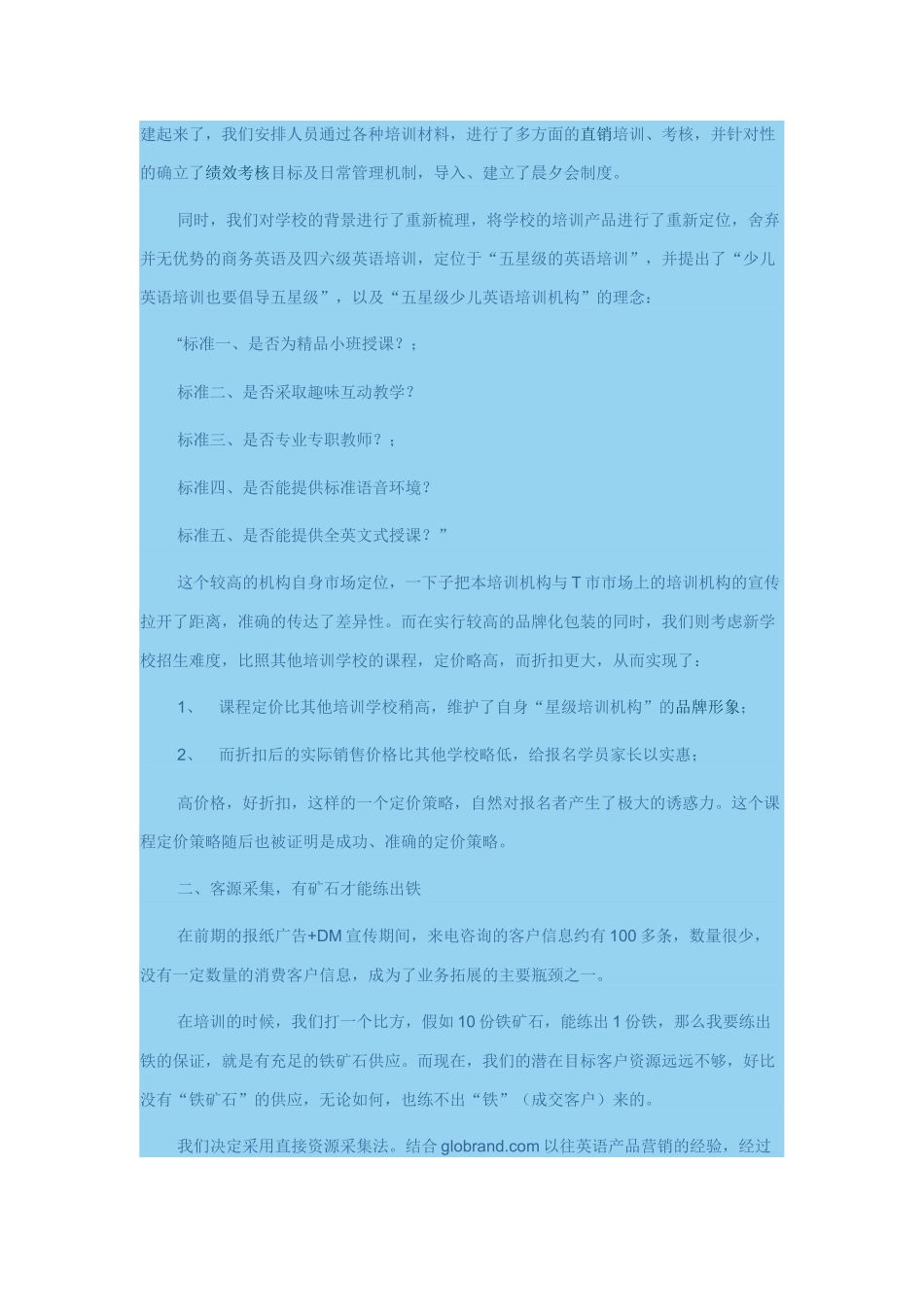 CCF精细营销1_第3页