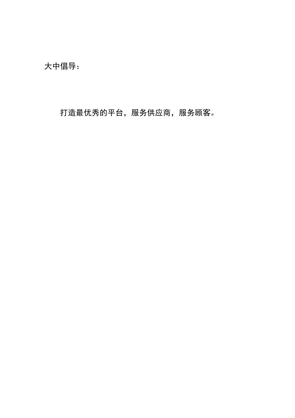 北京市大中电器有限公司销售协议书1(1)_第2页