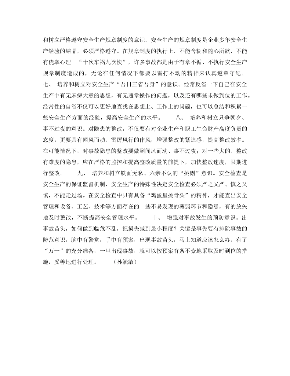 《安全管理》之培养和树立“十个”意识 _第2页