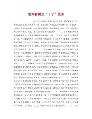 《安全管理》之培养和树立“十个”意识 